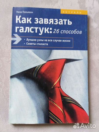 Как завязать галстук