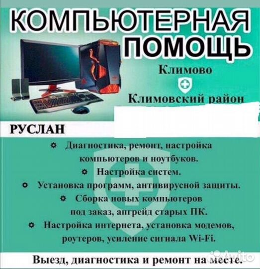 Компьютерная помощь
