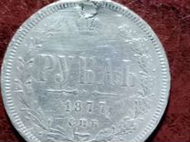 Серебряный рубль 1877г 1897г
