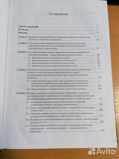 Мужчина и женщина в спорте высших достижений