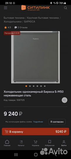 Минихолодильник новый стильный