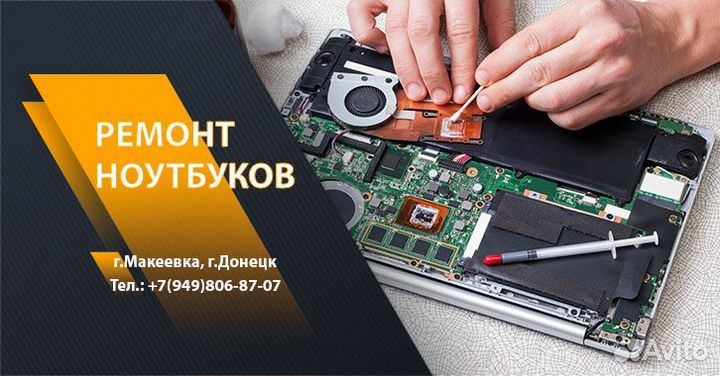 Ремонт компьютеров и ноутбуков компьютерный мастер