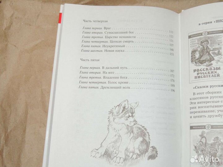 Белый клык джек лондон