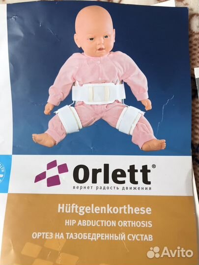 Распорка. Ортез на тазобедренный сустав