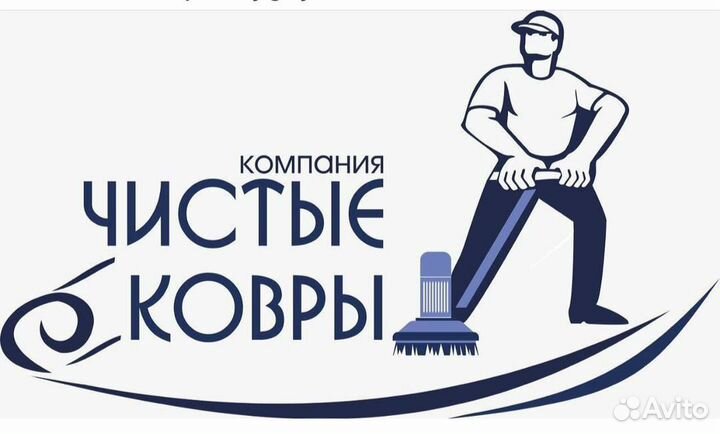 Стирка и чистка ковров