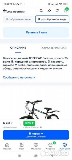 Велосипед горный topgear Forester чер 26 новый