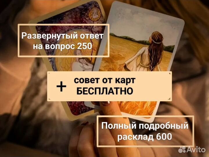 Гадание Таро расклад Гадалка Гадание на картах