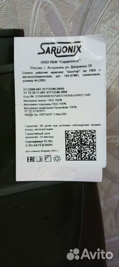 Сапоги резиновые мужские 44