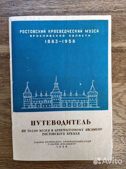 Путеводитель по Ростовскому кремлю
