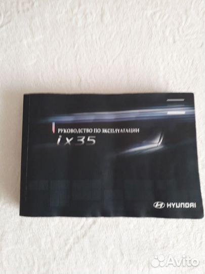 Продам руководство по эксплуатации hyundai ix35
