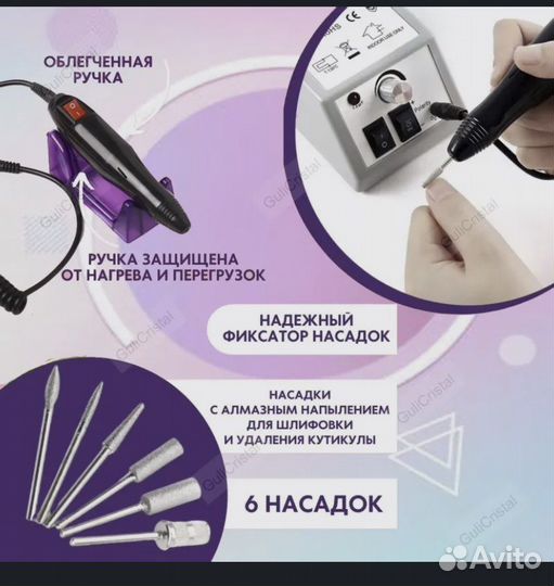 Аппарат для маникюра GuliCristal