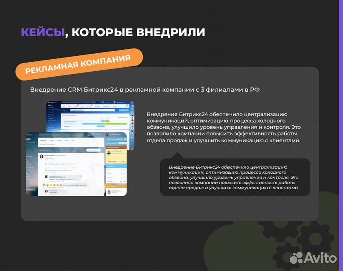 Настройка и внедрение CRM Битрикс24