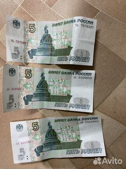 Пяти рублевая купюра, редкая