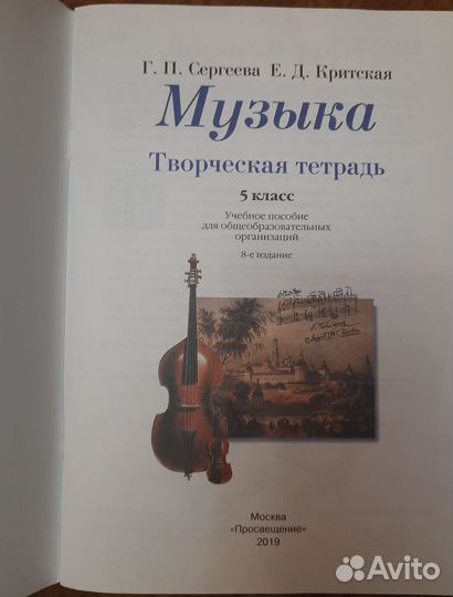 Рабочая тетрадь по музыке 5 класс