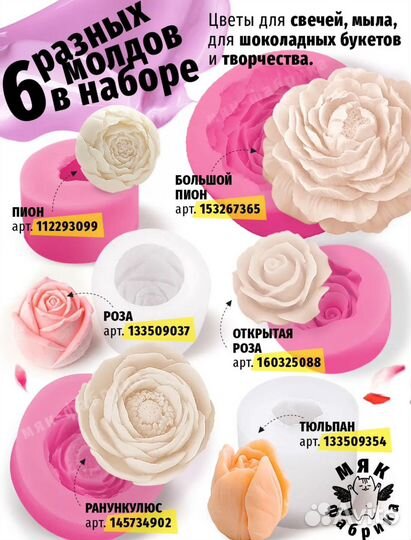 Силиконовые молды цветы 6шт свечи шоколад воск