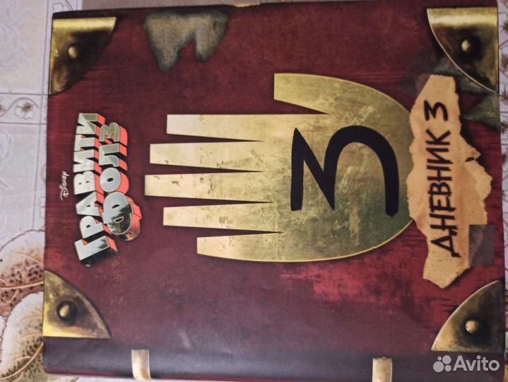 Книга дневник гравити Фолз 3