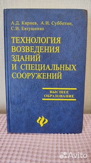 Книга Технология возведения зданий и специальных