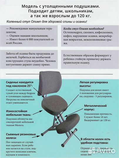 Ортопедический коленный стул Олимп ск 2-2