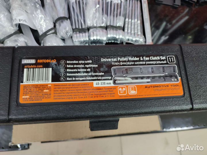 Ключ для шкивов универсальный (захват 40-220 мм)