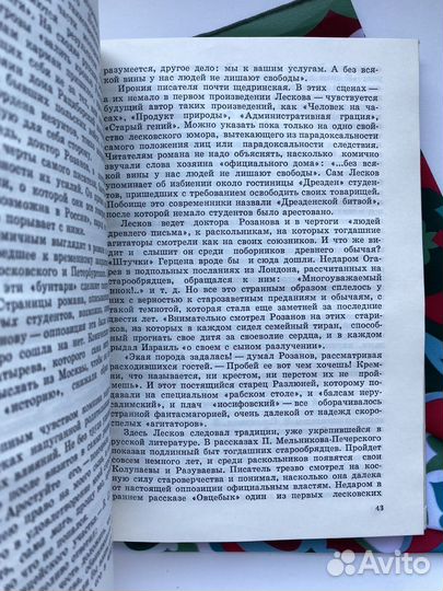 Николай Лесков - время и книги (1981)