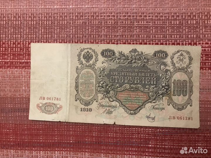 Банкноты от царей до Советов