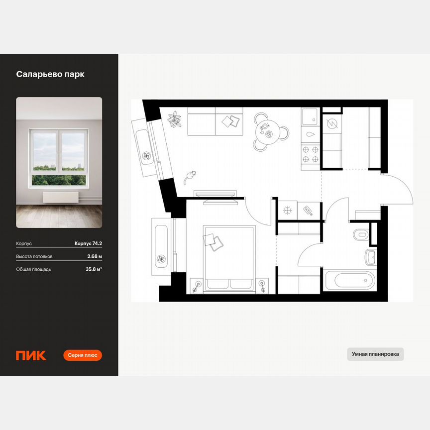 1-к. квартира, 35,8 м², 14/18 эт.