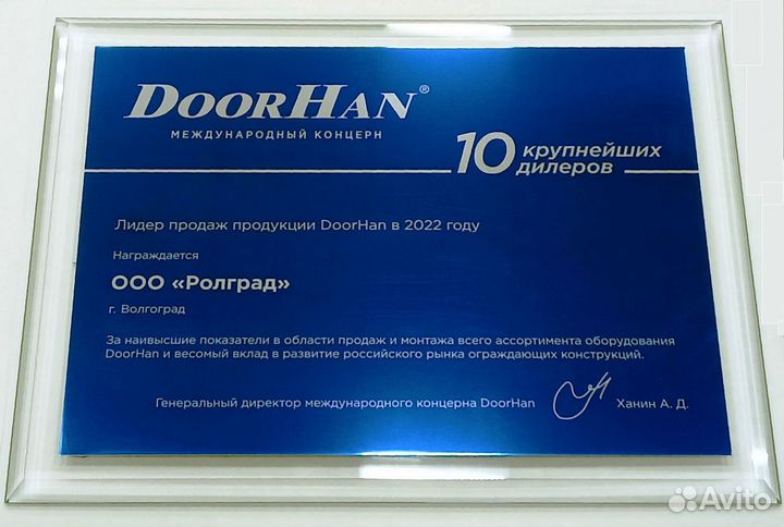 Автоматика DoorHan для секционных ворот Волгоград