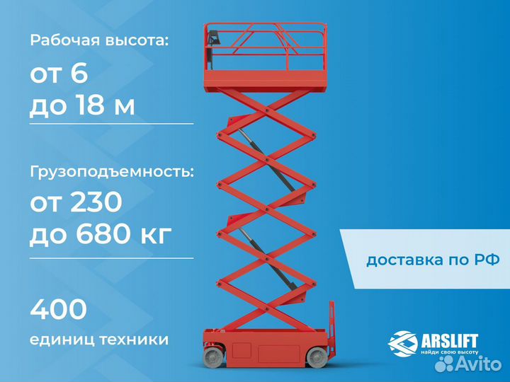 Аренда ножничного подъемника 8м