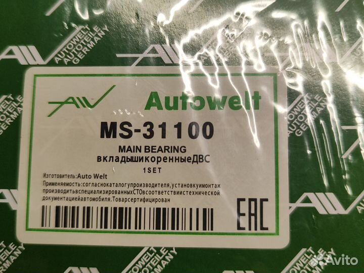 Вкладыши коренные