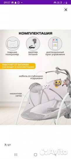 Детские электронные качели для новорожденных