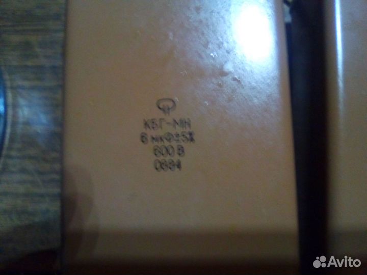 Конденсаторы кбг-мн 6мкф 600в, 4мкф 600в