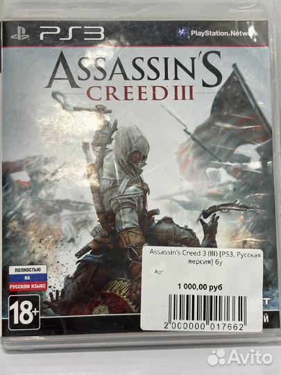 Assassin’s Creed 3 (III) PS3, Русская версия бу