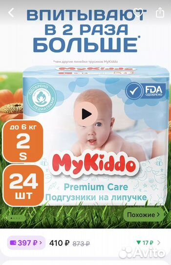 Подгузники Mykiddo s памперсы 4 упаковки