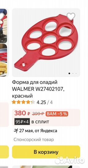 Формы для оладий новые