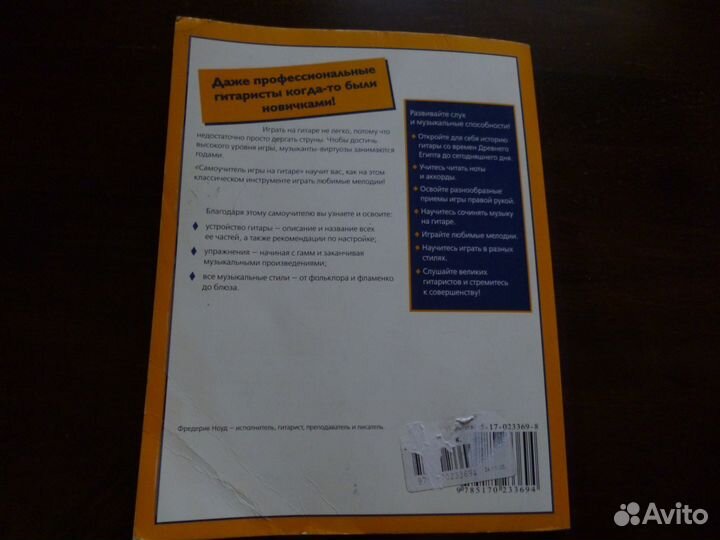 Самоучитель игры на гитаре
