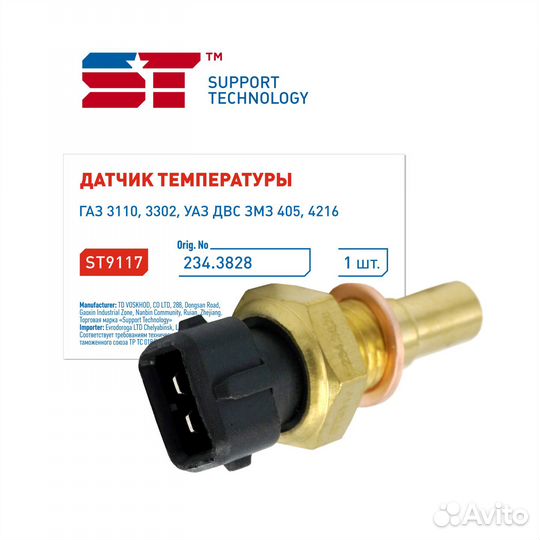 Датчик температуры Г-3302 Бизнес, Хантер, Патриот