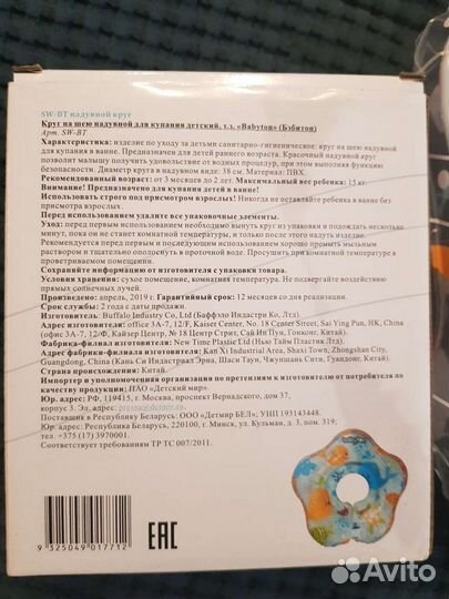 Круг для купания Babyton