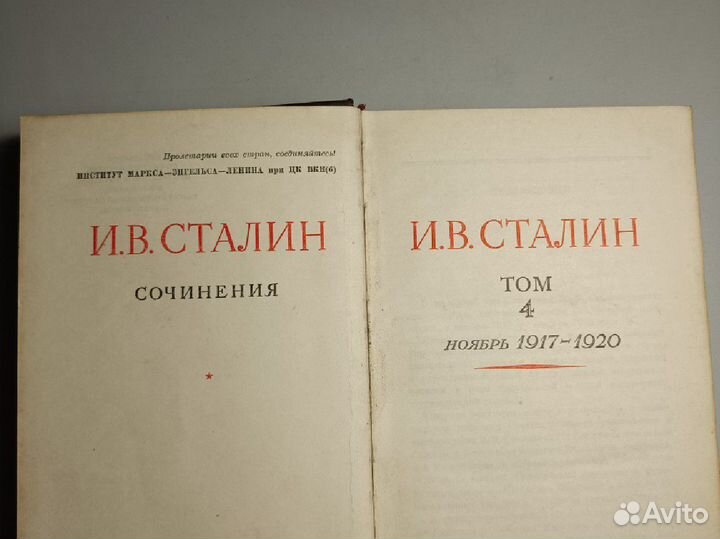 Отдельные тома собрания сочинений И.В.Сталина