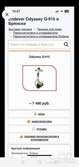 Отпариватель для одежды напольный