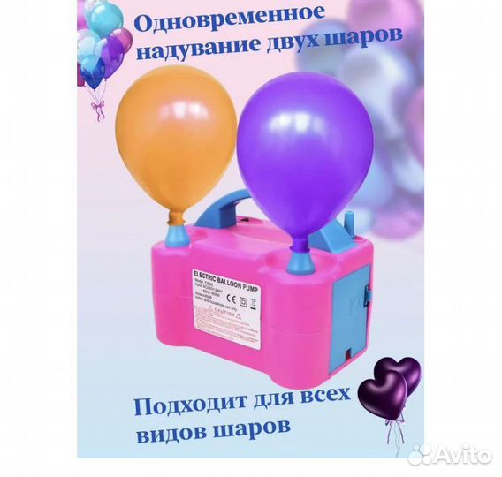 Компрессор (насос) для воздушных шаров