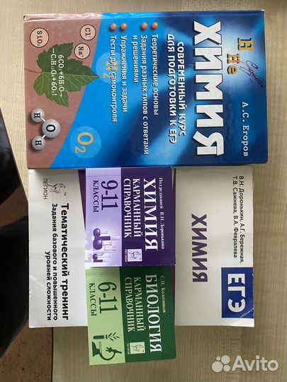 Биология химия учебники