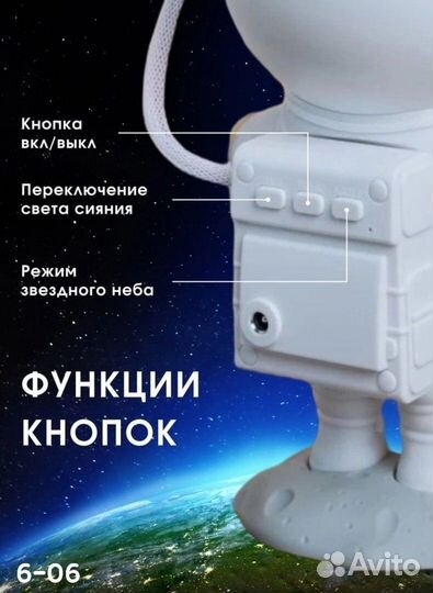 Проэктор звёздное небо Космонавт