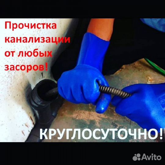 Устранение засоров прочистка канализации