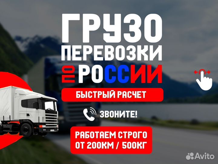 Перевозка сборных грузов межгород