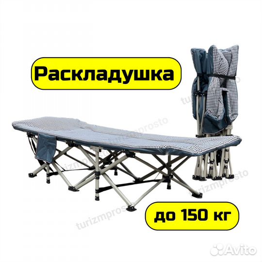 Раскладушка 150 кг