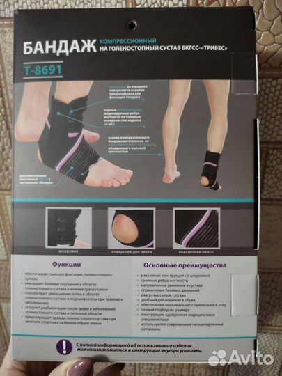 Бандаж на голеностопный сустав