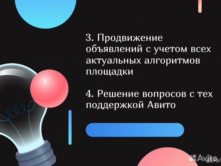 Авитолог / Услуги авитолога