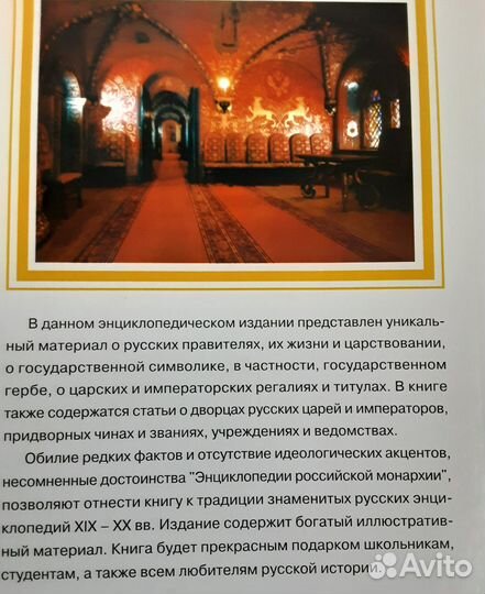 Энциклопедия российской монархии