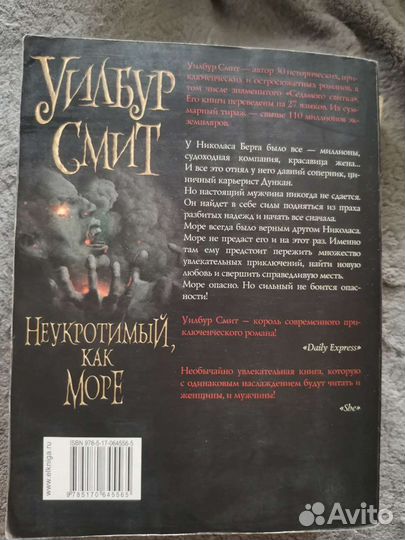 Книга Уилбур Смит 