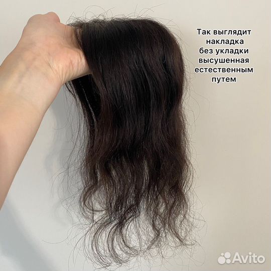 Накладка из натуральных волос / парик